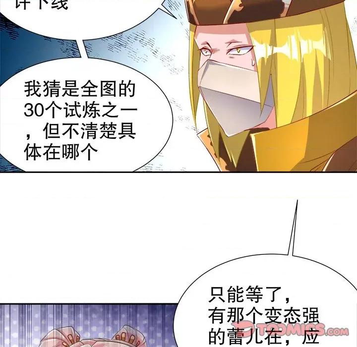 网游：被迫成为隐藏职业 网游：被迫成为隐藏职业-第 34 话 第66页