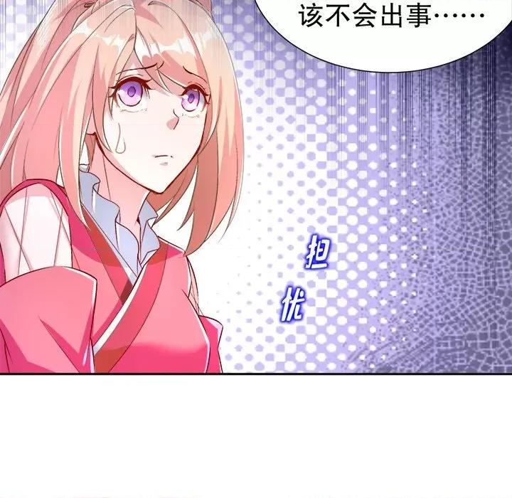 网游：被迫成为隐藏职业 网游：被迫成为隐藏职业-第 34 话 第67页