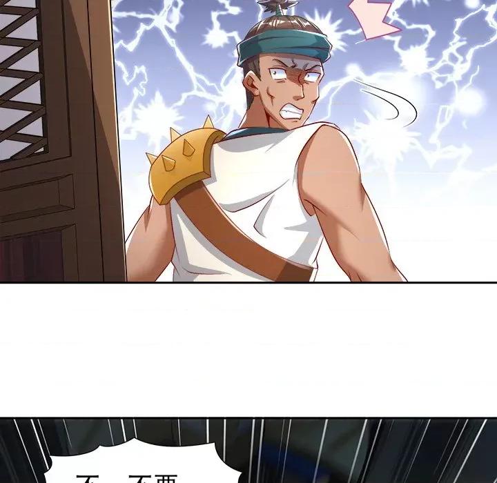 网游：被迫成为隐藏职业 网游：被迫成为隐藏职业-第 34 话 第69页