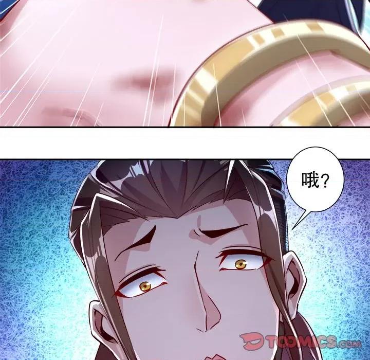 网游：被迫成为隐藏职业 网游：被迫成为隐藏职业-第 34 话 第74页