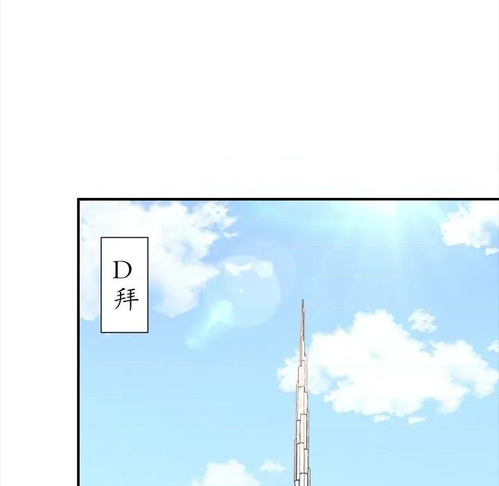 网游：被迫成为隐藏职业 网游：被迫成为隐藏职业-第 34 话 第76页