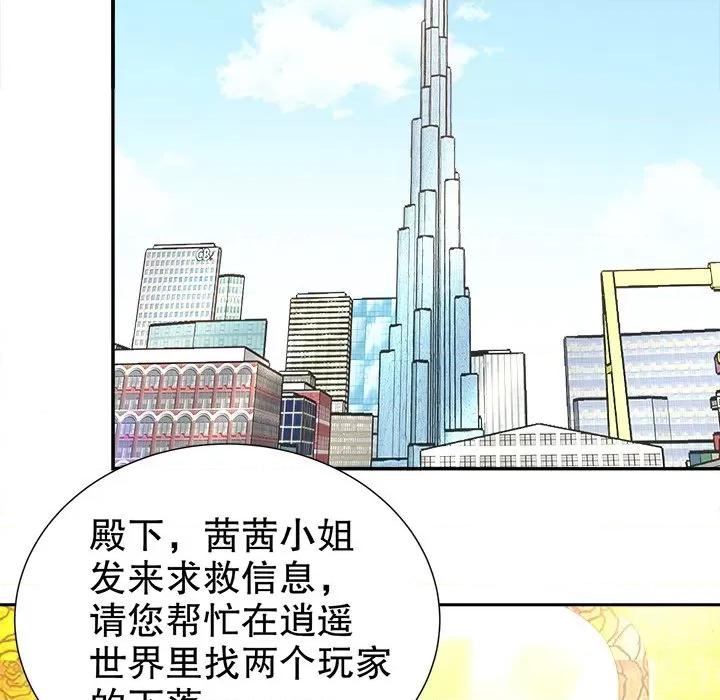网游：被迫成为隐藏职业 网游：被迫成为隐藏职业-第 34 话 第77页