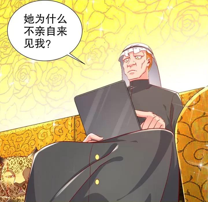 网游：被迫成为隐藏职业 网游：被迫成为隐藏职业-第 34 话 第79页