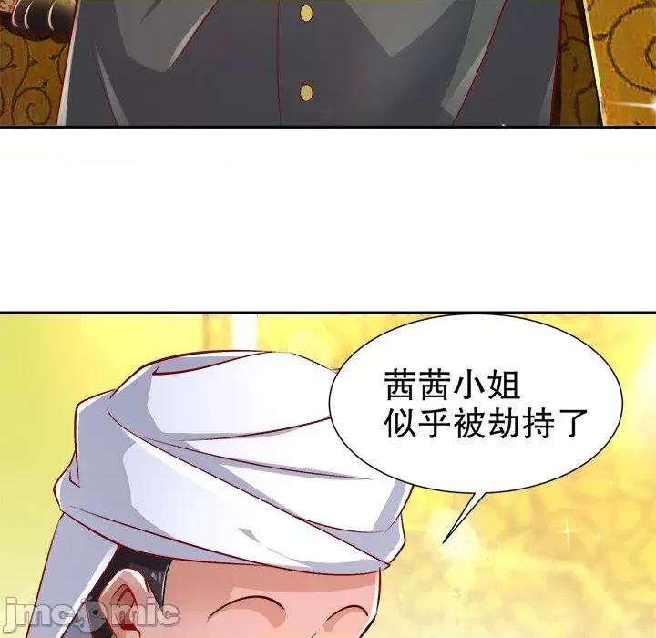 网游：被迫成为隐藏职业 网游：被迫成为隐藏职业-第 34 话 第80页