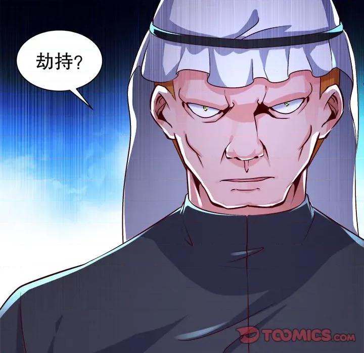 网游：被迫成为隐藏职业 网游：被迫成为隐藏职业-第 34 话 第82页