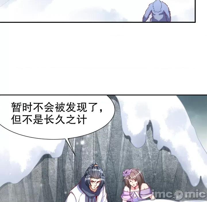 网游：被迫成为隐藏职业 网游：被迫成为隐藏职业-第 34 话 第85页