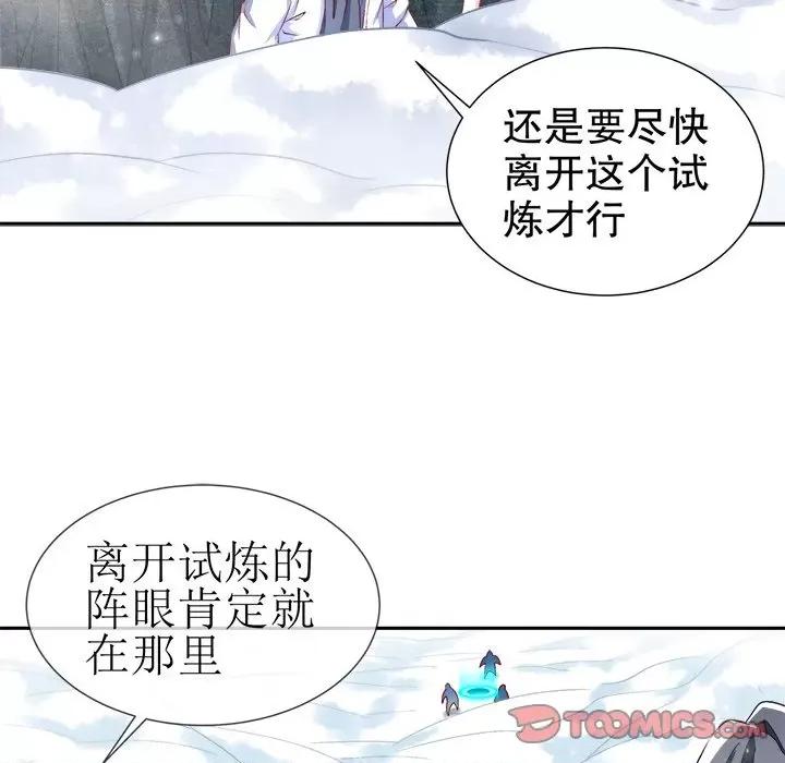 网游：被迫成为隐藏职业 网游：被迫成为隐藏职业-第 34 话 第86页