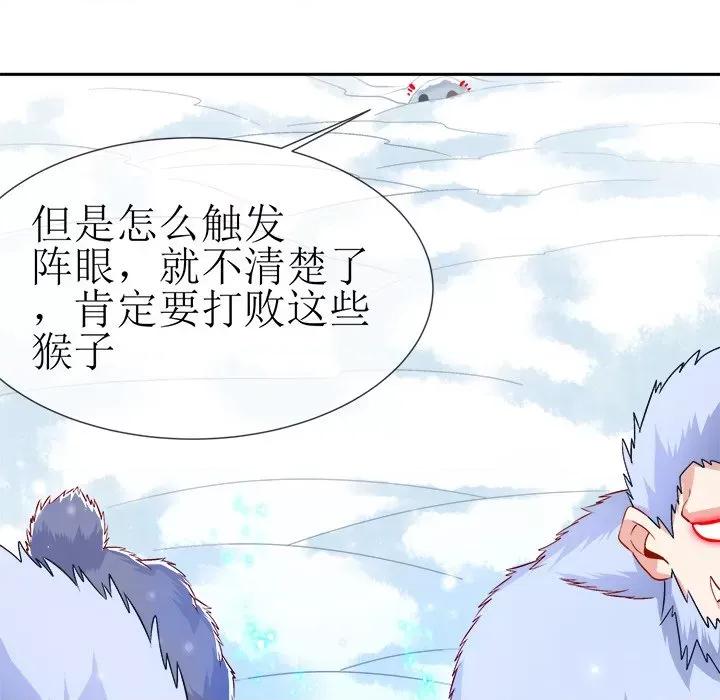 网游：被迫成为隐藏职业 网游：被迫成为隐藏职业-第 34 话 第88页