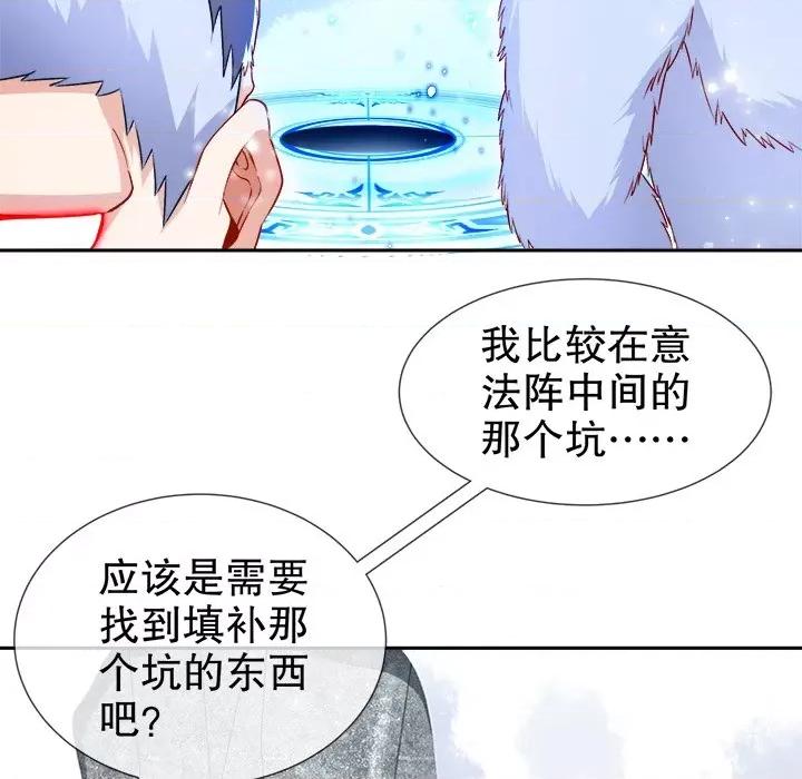 网游：被迫成为隐藏职业 网游：被迫成为隐藏职业-第 34 话 第89页