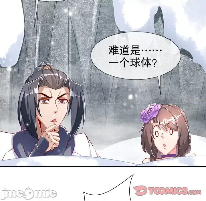 网游：被迫成为隐藏职业 网游：被迫成为隐藏职业-第 34 话 第90页