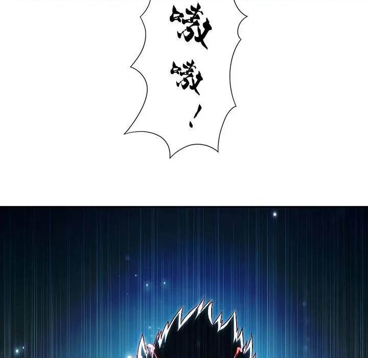 网游：被迫成为隐藏职业 网游：被迫成为隐藏职业-第 34 话 第91页