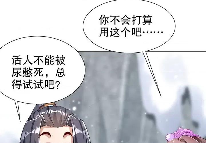 网游：被迫成为隐藏职业 网游：被迫成为隐藏职业-第 35 话 第3页