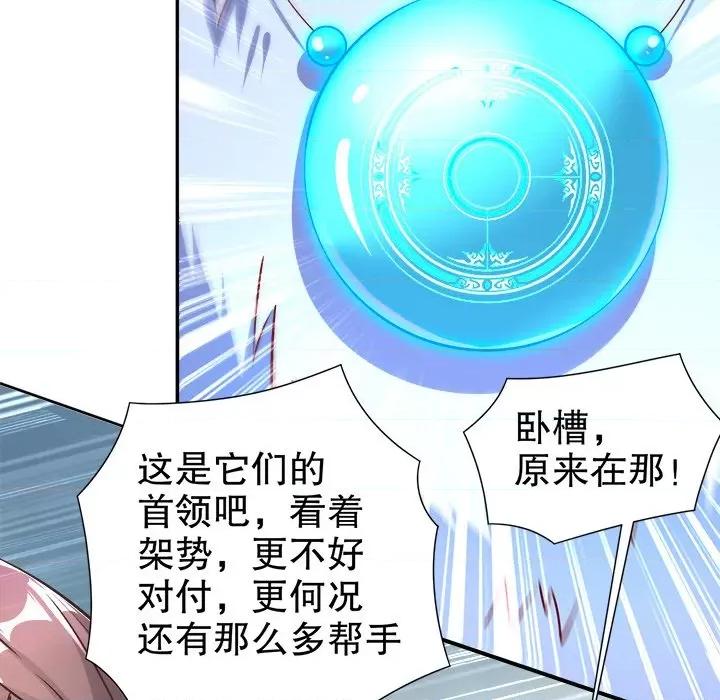网游：被迫成为隐藏职业 网游：被迫成为隐藏职业-第 35 话 第9页