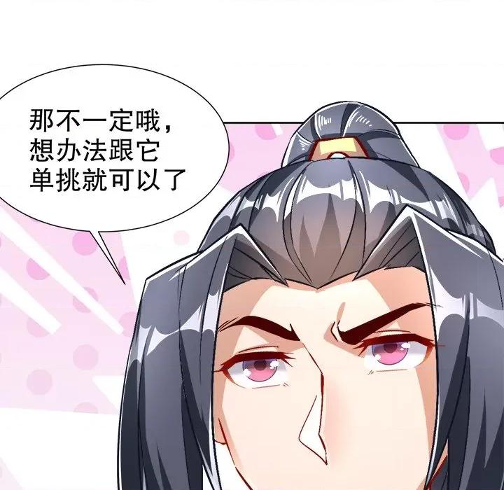 网游：被迫成为隐藏职业 网游：被迫成为隐藏职业-第 35 话 第11页