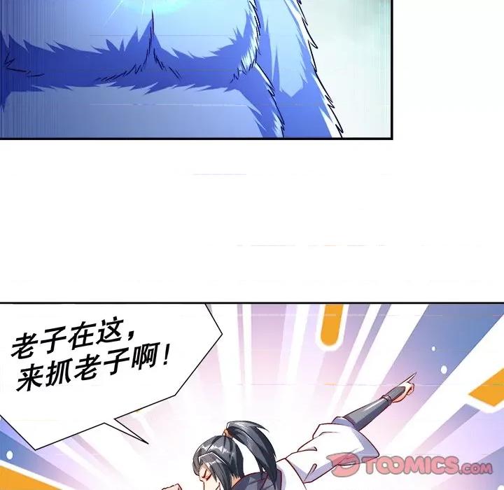 网游：被迫成为隐藏职业 网游：被迫成为隐藏职业-第 35 话 第14页
