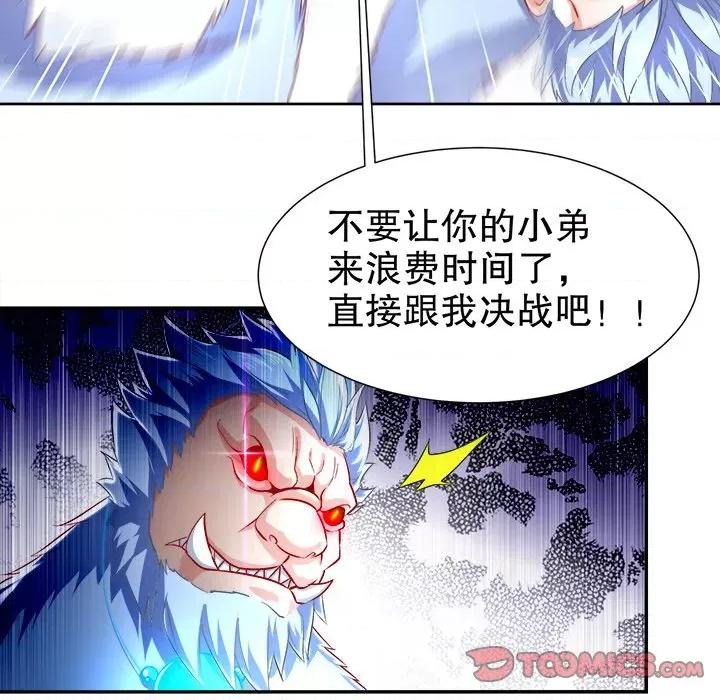 网游：被迫成为隐藏职业 网游：被迫成为隐藏职业-第 35 话 第22页