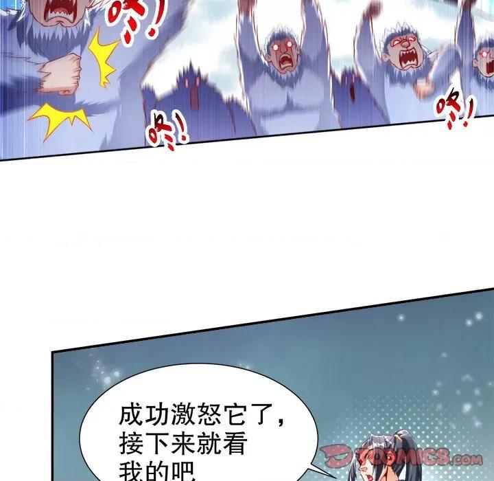 网游：被迫成为隐藏职业 网游：被迫成为隐藏职业-第 35 话 第26页