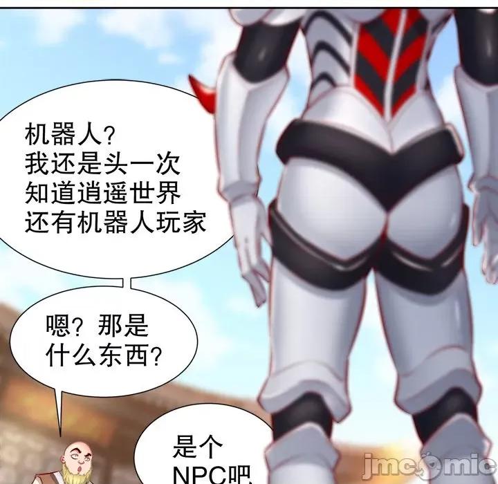 网游：被迫成为隐藏职业 网游：被迫成为隐藏职业-第 35 话 第35页