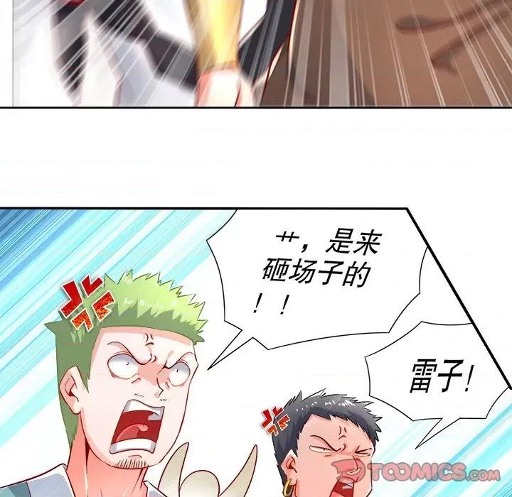 网游：被迫成为隐藏职业 网游：被迫成为隐藏职业-第 35 话 第42页