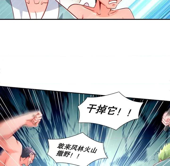 网游：被迫成为隐藏职业 网游：被迫成为隐藏职业-第 35 话 第43页