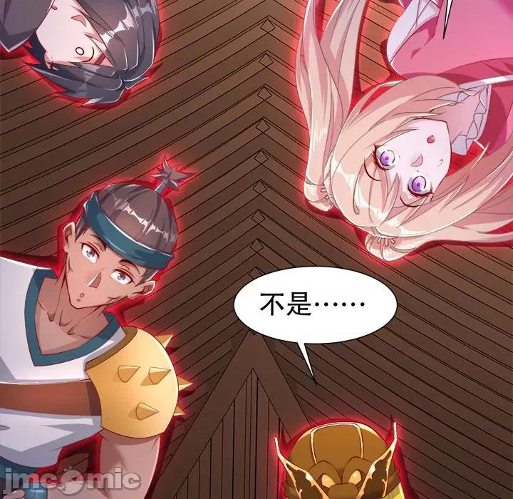 网游：被迫成为隐藏职业 网游：被迫成为隐藏职业-第 35 话 第60页