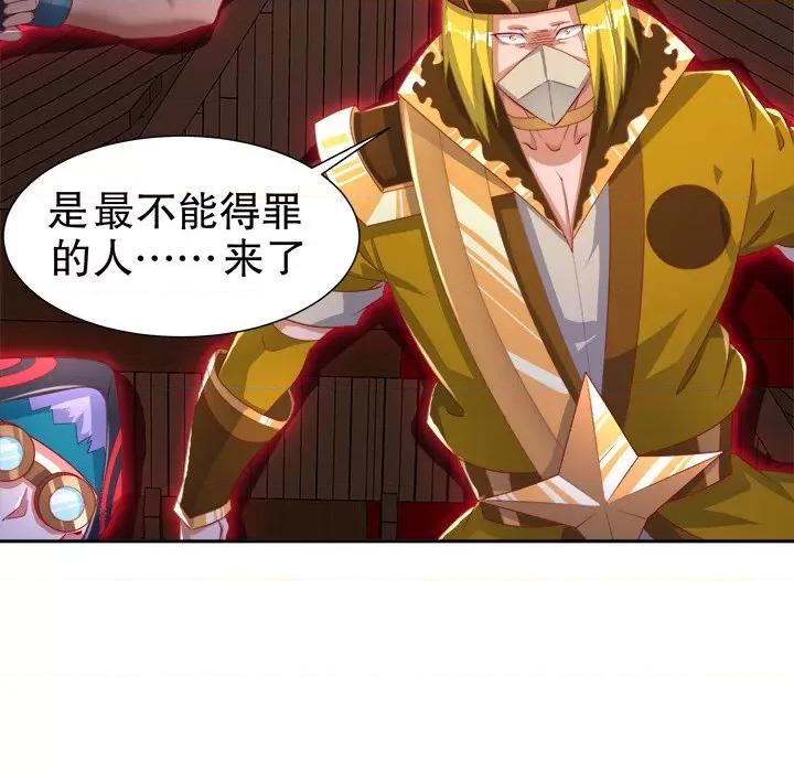 网游：被迫成为隐藏职业 网游：被迫成为隐藏职业-第 35 话 第61页