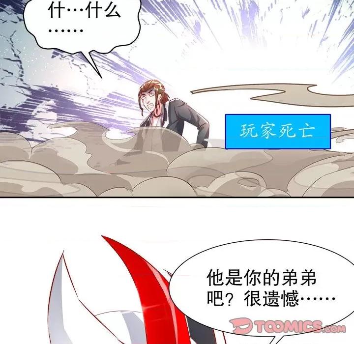网游：被迫成为隐藏职业 网游：被迫成为隐藏职业-第 35 话 第74页