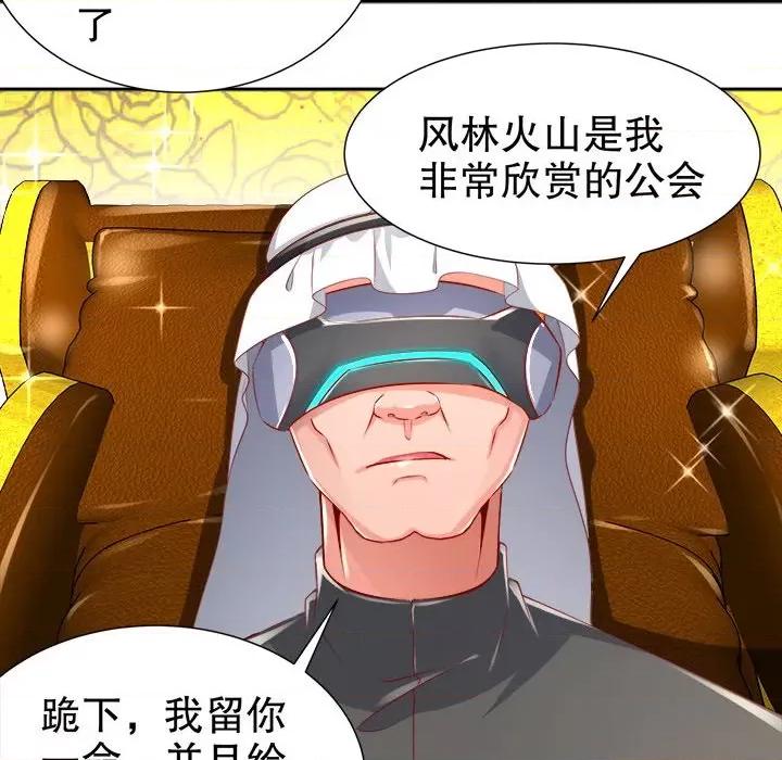 网游：被迫成为隐藏职业 网游：被迫成为隐藏职业-第 35 话 第76页
