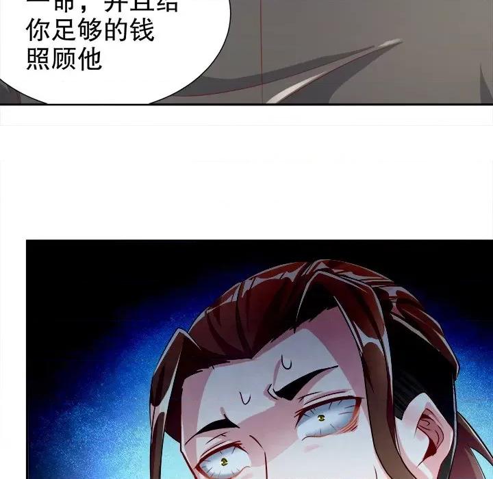 网游：被迫成为隐藏职业 网游：被迫成为隐藏职业-第 35 话 第77页