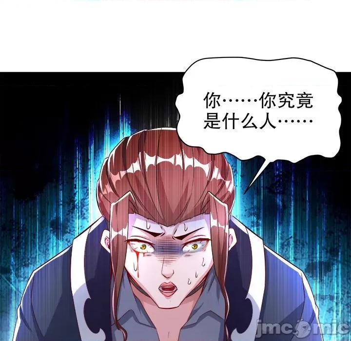 网游：被迫成为隐藏职业 网游：被迫成为隐藏职业-第 35 话 第80页