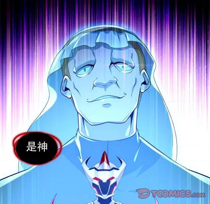 网游：被迫成为隐藏职业 网游：被迫成为隐藏职业-第 35 话 第82页
