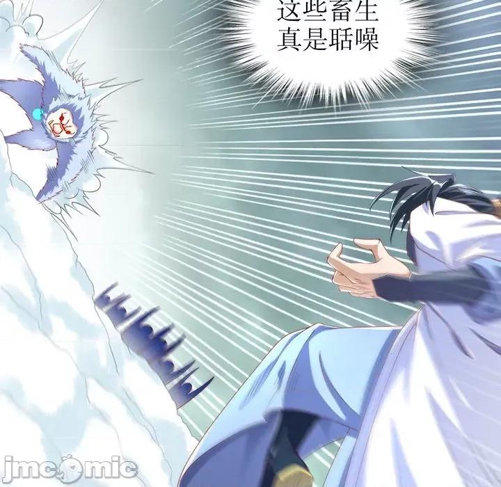 网游：被迫成为隐藏职业 网游：被迫成为隐藏职业-第 35 话 第85页