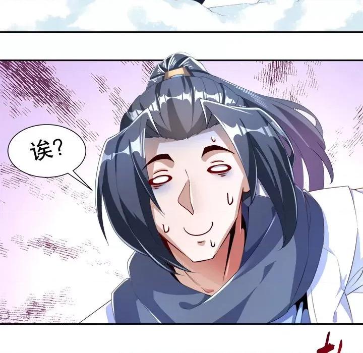 网游：被迫成为隐藏职业 网游：被迫成为隐藏职业-第 35 话 第88页
