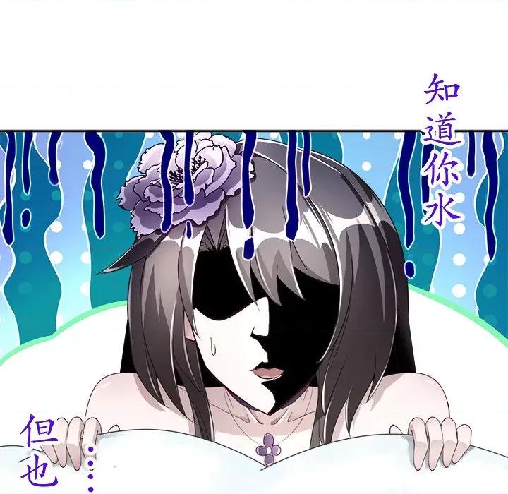 网游：被迫成为隐藏职业 网游：被迫成为隐藏职业-第 35 话 第91页