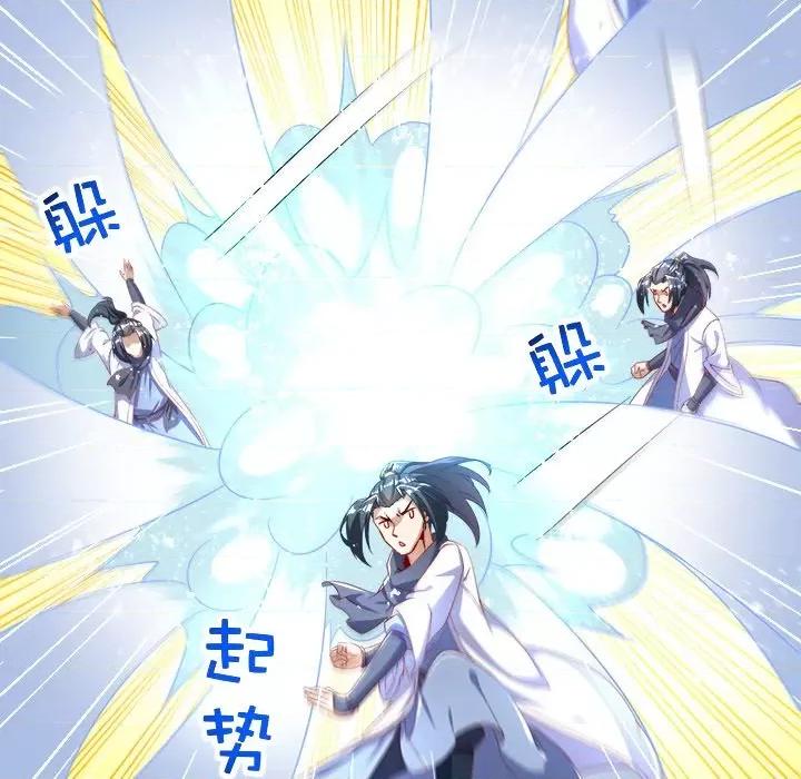 网游：被迫成为隐藏职业 网游：被迫成为隐藏职业-第 35 话 第93页