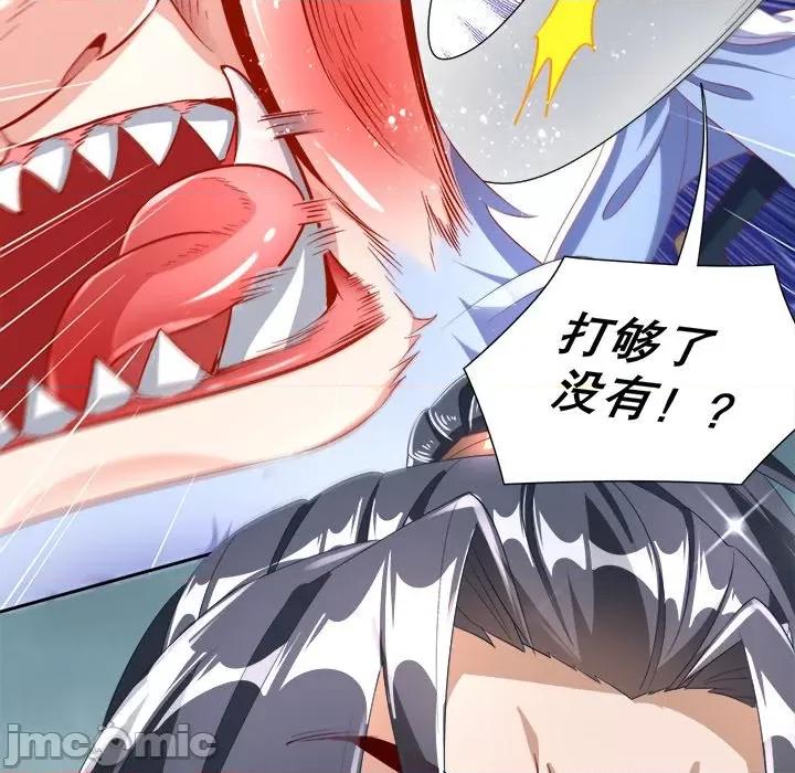 网游：被迫成为隐藏职业 网游：被迫成为隐藏职业-第 35 话 第95页