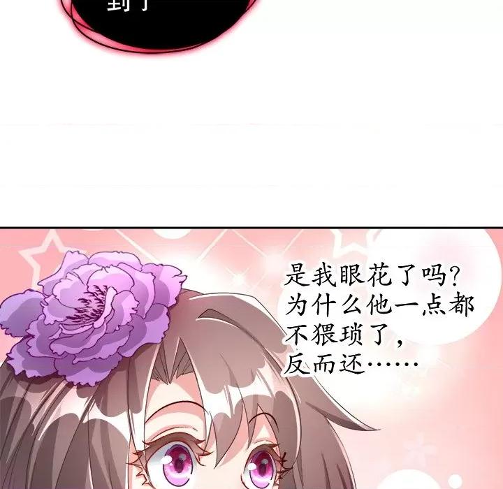 网游：被迫成为隐藏职业 网游：被迫成为隐藏职业-第 35 话 第97页
