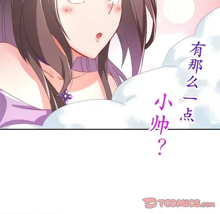 网游：被迫成为隐藏职业 网游：被迫成为隐藏职业-第 35 话 第98页