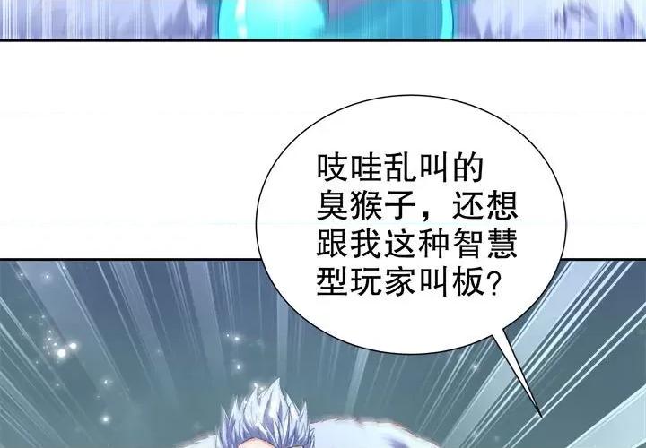 网游：被迫成为隐藏职业 网游：被迫成为隐藏职业-第 36 话 第3页