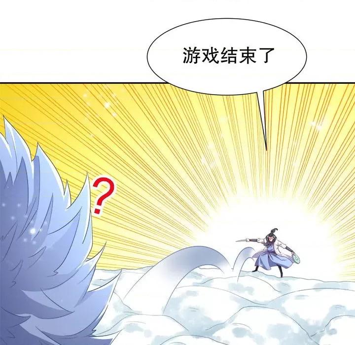 网游：被迫成为隐藏职业 网游：被迫成为隐藏职业-第 36 话 第6页