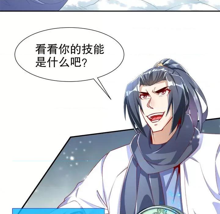 网游：被迫成为隐藏职业 网游：被迫成为隐藏职业-第 36 话 第7页