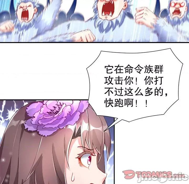 网游：被迫成为隐藏职业 网游：被迫成为隐藏职业-第 36 话 第20页