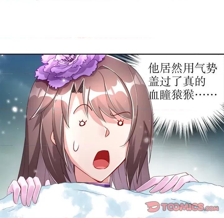 网游：被迫成为隐藏职业 网游：被迫成为隐藏职业-第 36 话 第26页