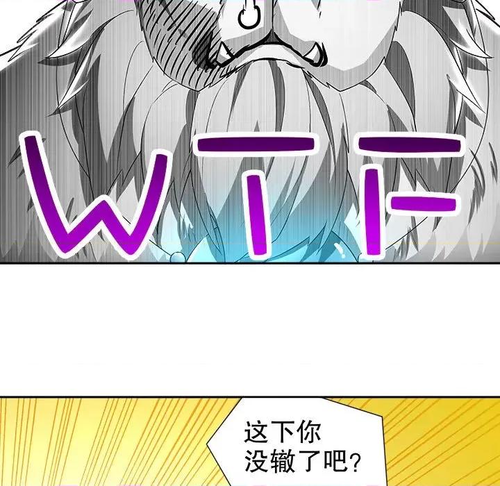 网游：被迫成为隐藏职业 网游：被迫成为隐藏职业-第 36 话 第28页