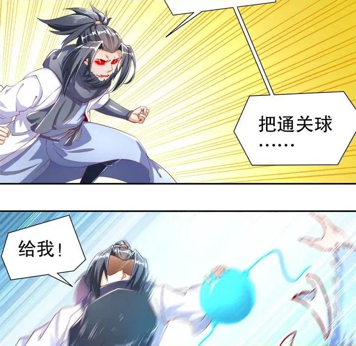 网游：被迫成为隐藏职业 网游：被迫成为隐藏职业-第 36 话 第29页