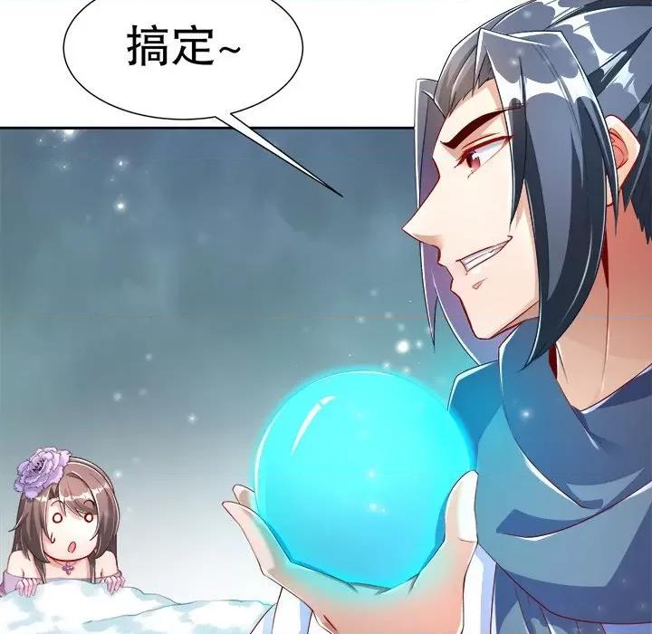 网游：被迫成为隐藏职业 网游：被迫成为隐藏职业-第 36 话 第33页