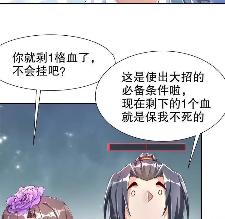 网游：被迫成为隐藏职业 网游：被迫成为隐藏职业-第 36 话 第34页