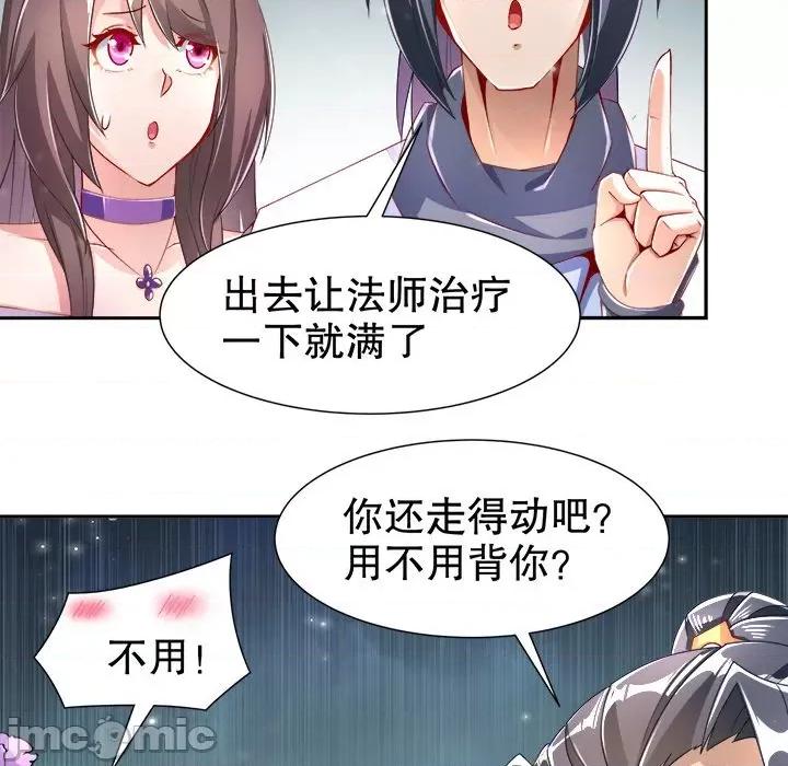 网游：被迫成为隐藏职业 网游：被迫成为隐藏职业-第 36 话 第35页