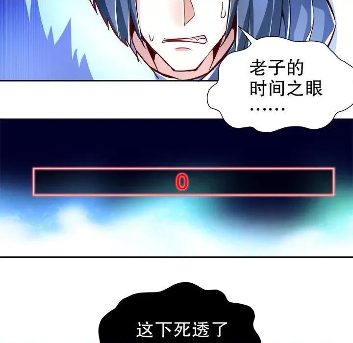 网游：被迫成为隐藏职业 网游：被迫成为隐藏职业-第 36 话 第43页