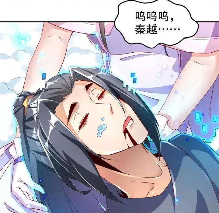 网游：被迫成为隐藏职业 网游：被迫成为隐藏职业-第 36 话 第51页